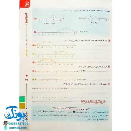 کتاب کار ریاضی هفتم (دوره ی اول متوسطه) گاج | کارپوچینو