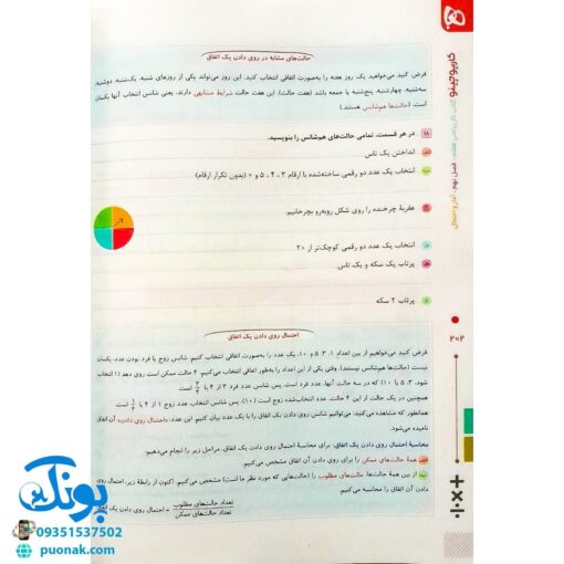 کتاب کار ریاضی هفتم (دوره ی اول متوسطه) گاج | کارپوچینو