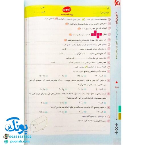 کتاب کار ریاضی هفتم (دوره ی اول متوسطه) گاج | کارپوچینو