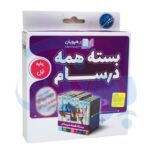 بسته آموزش دروس پایه اول دبستان همه درسام رهپویان دانش و اندیشه