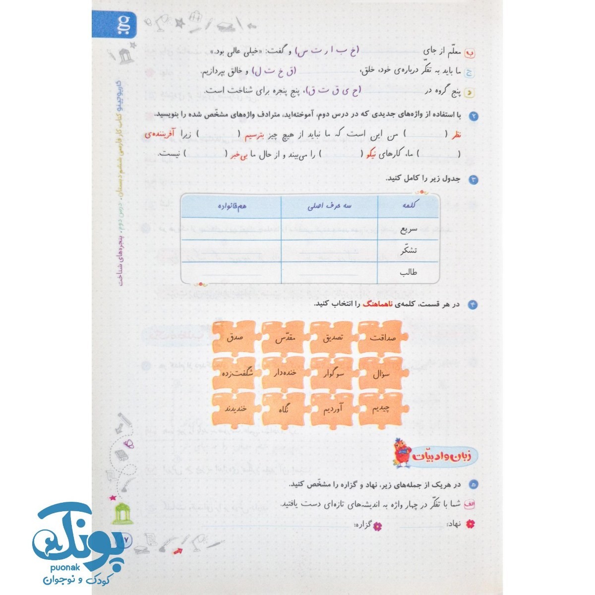 کتاب فارسی ششم سری کارپوچینو