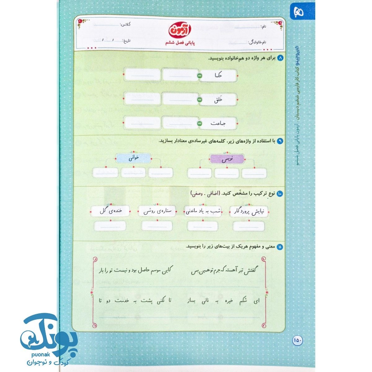 کتاب فارسی ششم سری کارپوچینو