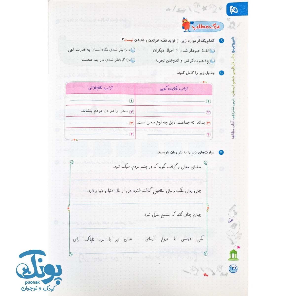 کتاب فارسی ششم سری کارپوچینو