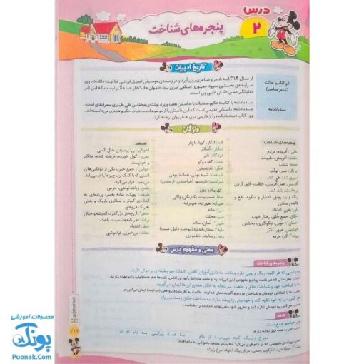 کتاب پرسمان ای کیو  EQ جامع ششم دبستان گاج
