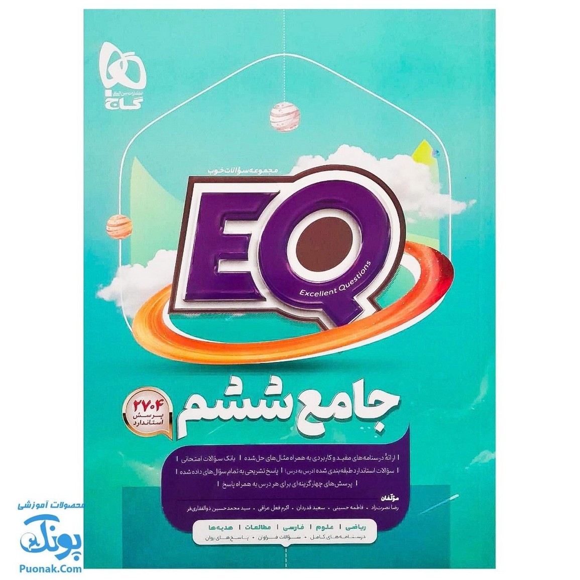 کتاب پرسمان ای کیو  EQ جامع ششم دبستان گاج