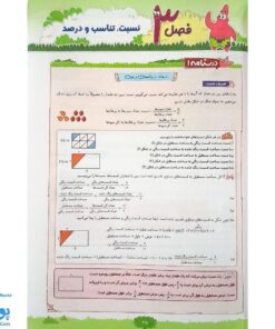 کتاب پرسمان ای کیو  EQ جامع پنجم دبستان گاج