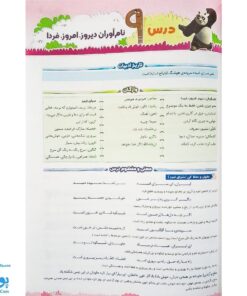 کتاب پرسمان ای کیو  EQ جامع پنجم دبستان گاج
