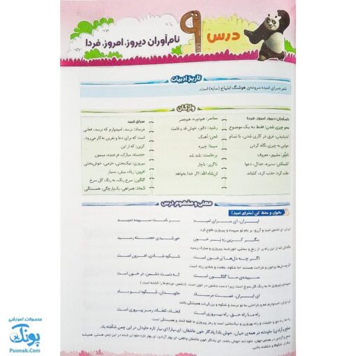 کتاب پرسمان ای کیو  EQ جامع پنجم دبستان گاج