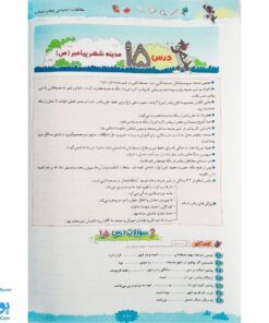 کتاب پرسمان ای کیو  EQ جامع پنجم دبستان گاج