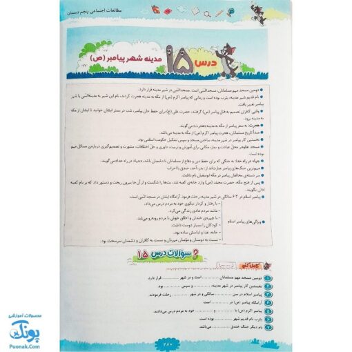 کتاب پرسمان ای کیو  EQ جامع پنجم دبستان گاج