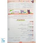کتاب پرسمان ای کیو  EQ جامع پنجم دبستان گاج