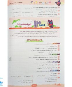 کتاب پرسمان ای کیو  EQ جامع پنجم دبستان گاج
