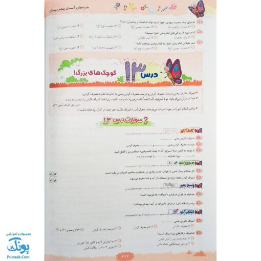 کتاب پرسمان ای کیو  EQ جامع پنجم دبستان گاج