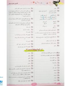 کتاب پرسمان ای کیو  EQ جامع پنجم دبستان گاج