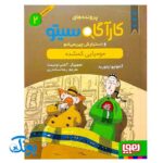 کتاب پرونده‌های کارآگاه سیتو و دستیارش چین‌می‌ادو ۲ (مومیایی گمشده)