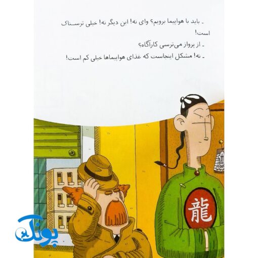 کتاب پرونده‌های کارآگاه سیتو و دستیارش چین‌می‌ادو ۲ (مومیایی گمشده)