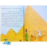 کتاب پرونده‌های کارآگاه سیتو و دستیارش چین‌می‌ادو ۲ (مومیایی گمشده)