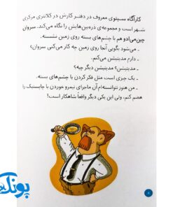 کتاب پرونده‌های کارآگاه سیتو و دستیارش چین‌می‌ادو ۳ (مهمان ناخوانده)