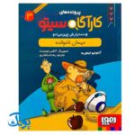 کتاب پرونده‌های کارآگاه سیتو و دستیارش چین‌می‌ادو ۳ (مهمان ناخوانده)