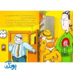 کتاب پرونده‌های کارآگاه سیتو و دستیارش چین‌می‌ادو ۳ (مهمان ناخوانده)