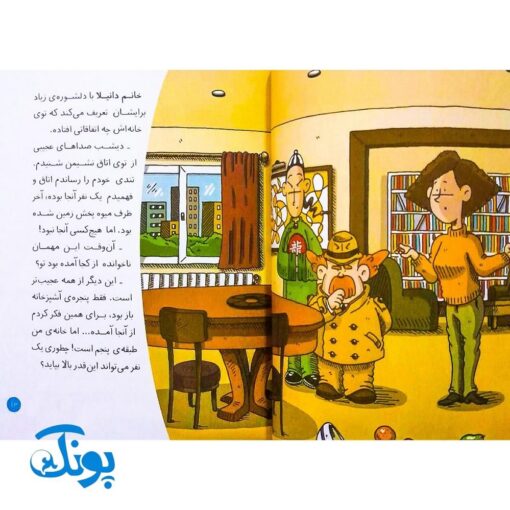 کتاب پرونده‌های کارآگاه سیتو و دستیارش چین‌می‌ادو ۳ (مهمان ناخوانده)