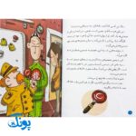 کتاب پرونده‌های کارآگاه سیتو و دستیارش چین‌می‌ادو ۳ (مهمان ناخوانده)