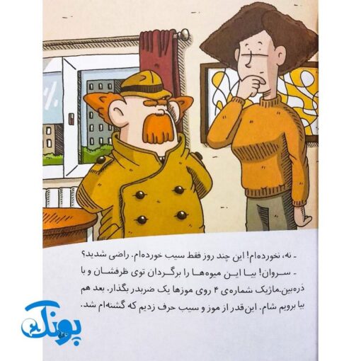 کتاب پرونده‌های کارآگاه سیتو و دستیارش چین‌می‌ادو ۳ (مهمان ناخوانده)