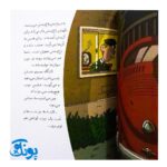 کتاب پرونده‌های کارآگاه سیتو و دستیارش چین‌می‌ادو ۳ (مهمان ناخوانده)
