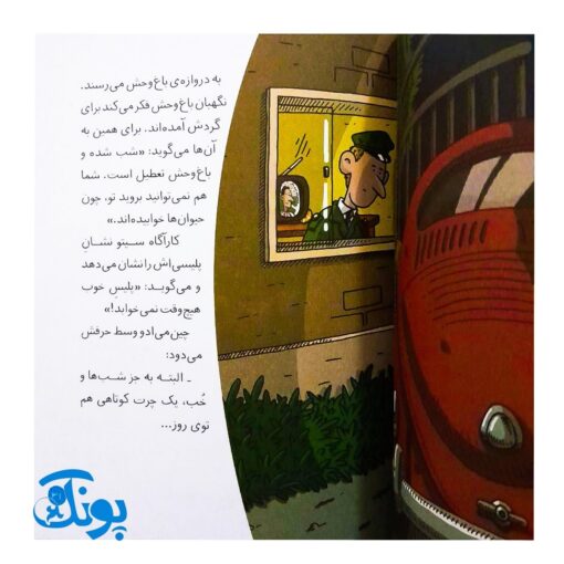 کتاب پرونده‌های کارآگاه سیتو و دستیارش چین‌می‌ادو ۳ (مهمان ناخوانده)