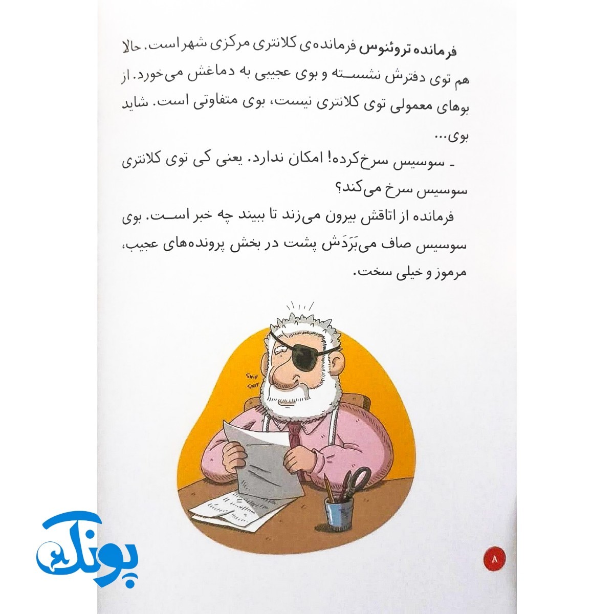 کتاب پرونده‌های کارآگاه سیتو و دستیارش چین‌می‌ادو ۴ (یک روز در میدان اسب‌دوانی)