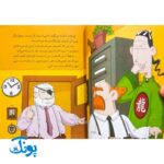 کتاب پرونده‌های کارآگاه سیتو و دستیارش چین‌می‌ادو ۴ (یک روز در میدان اسب‌دوانی)