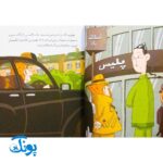 کتاب پرونده‌های کارآگاه سیتو و دستیارش چین‌می‌ادو ۴ (یک روز در میدان اسب‌دوانی)