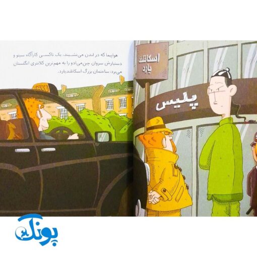 کتاب پرونده‌های کارآگاه سیتو و دستیارش چین‌می‌ادو ۴ (یک روز در میدان اسب‌دوانی)