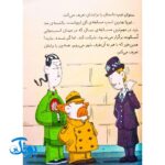 کتاب پرونده‌های کارآگاه سیتو و دستیارش چین‌می‌ادو ۴ (یک روز در میدان اسب‌دوانی)