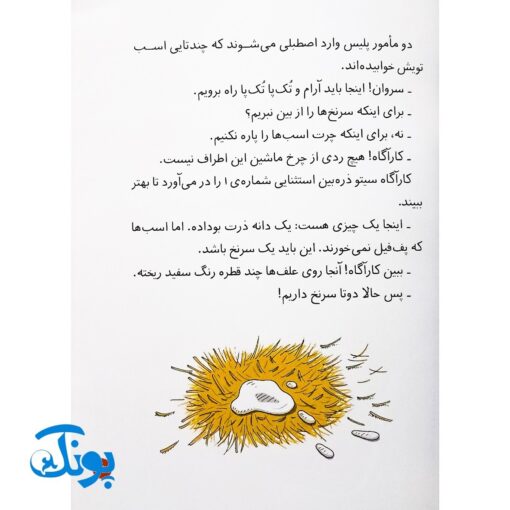 کتاب پرونده‌های کارآگاه سیتو و دستیارش چین‌می‌ادو ۴ (یک روز در میدان اسب‌دوانی)
