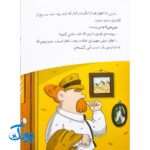 کتاب پرونده‌های کارآگاه سیتو و دستیارش چین‌می‌ادو ۵ (در جستجوی موها)