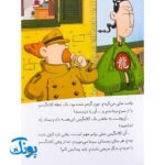 کتاب پرونده‌های کارآگاه سیتو و دستیارش چین‌می‌ادو ۵ (در جستجوی موها)