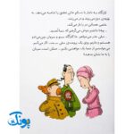 کتاب پرونده‌های کارآگاه سیتو و دستیارش چین‌می‌ادو ۵ (در جستجوی موها)