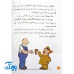 کتاب پرونده‌های کارآگاه سیتو و دستیارش چین‌می‌ادو ۵ (در جستجوی موها)
