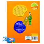 کتاب پرونده‌های کارآگاه سیتو و دستیارش چین‌می‌ادو ۵ (در جستجوی موها)