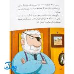 کتاب پرونده‌های کارآگاه سیتو و دستیارش چین‌می‌ادو ۶ (معما در جام جهانی فوتبال)