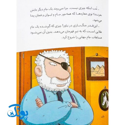 کتاب پرونده‌های کارآگاه سیتو و دستیارش چین‌می‌ادو ۶ (معما در جام جهانی فوتبال)