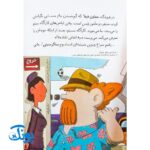 کتاب پرونده‌های کارآگاه سیتو و دستیارش چین‌می‌ادو ۶ (معما در جام جهانی فوتبال)