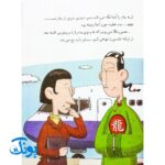 کتاب پرونده‌های کارآگاه سیتو و دستیارش چین‌می‌ادو ۶ (معما در جام جهانی فوتبال)