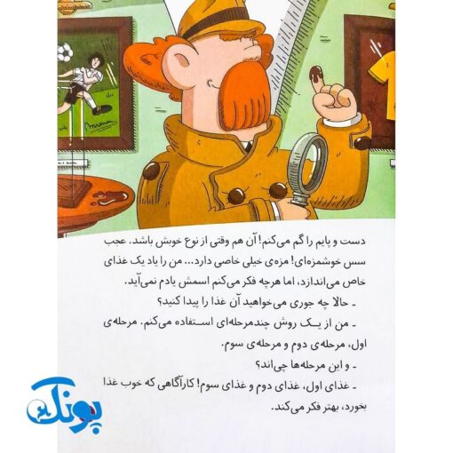 کتاب پرونده‌های کارآگاه سیتو و دستیارش چین‌می‌ادو ۶ (معما در جام جهانی فوتبال)