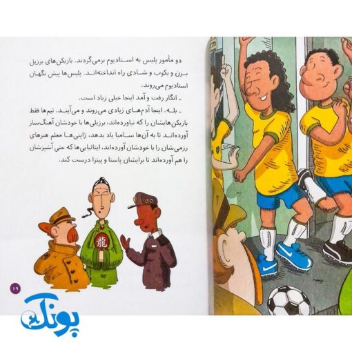 کتاب پرونده‌های کارآگاه سیتو و دستیارش چین‌می‌ادو ۶ (معما در جام جهانی فوتبال)
