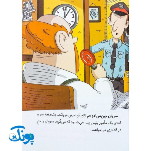 کتاب پرونده‌های کارآگاه سیتو و دستیارش چین‌می‌ادو ۷ (سال نوی چینی)