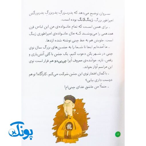 کتاب پرونده‌های کارآگاه سیتو و دستیارش چین‌می‌ادو ۷ (سال نوی چینی)