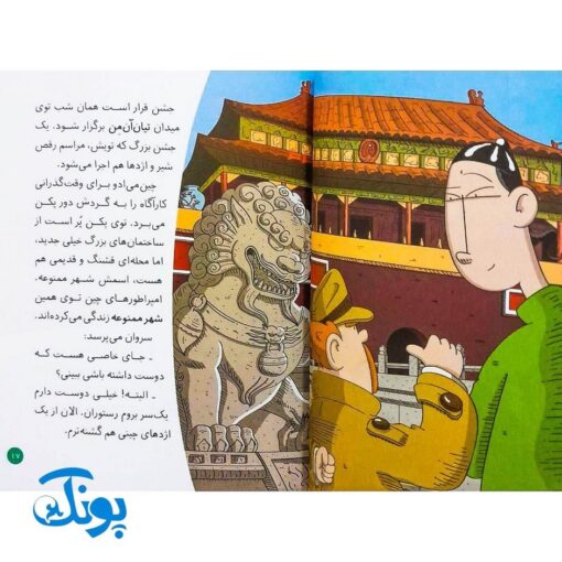 کتاب پرونده‌های کارآگاه سیتو و دستیارش چین‌می‌ادو ۷ (سال نوی چینی)