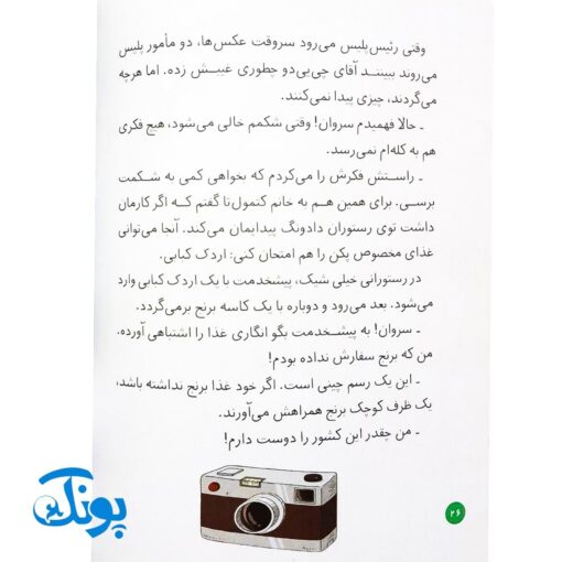 کتاب پرونده‌های کارآگاه سیتو و دستیارش چین‌می‌ادو ۷ (سال نوی چینی)